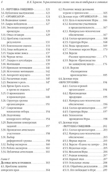 Управленческая элита: как мы ее отбираем и готовим