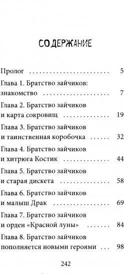 Мишка Зайчиков и Армия драконов