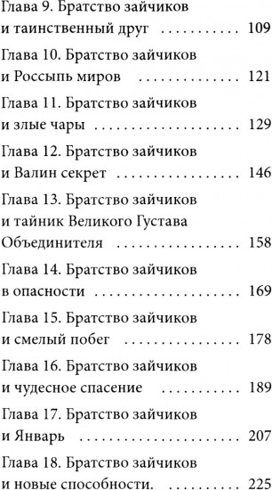 Мишка Зайчиков и Армия драконов