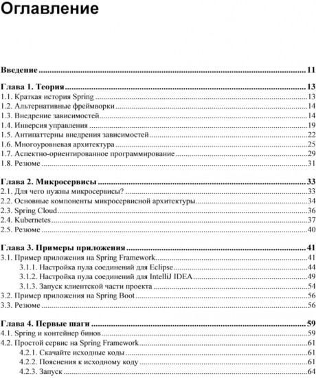Spring и Spring Boot. Разработка облачных приложений на Java