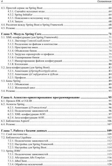 Spring и Spring Boot. Разработка облачных приложений на Java