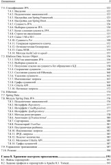 Spring и Spring Boot. Разработка облачных приложений на Java - Фото 3