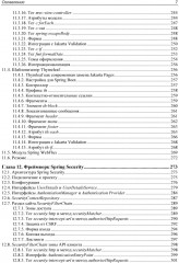 Spring и Spring Boot. Разработка облачных приложений на Java - Фото 4