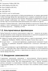 Spring и Spring Boot. Разработка облачных приложений на Java - Фото 8