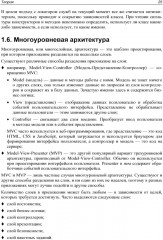 Spring и Spring Boot. Разработка облачных приложений на Java - Фото 14