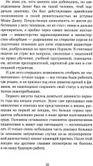 Разговоры в рабочее время - Фото 13