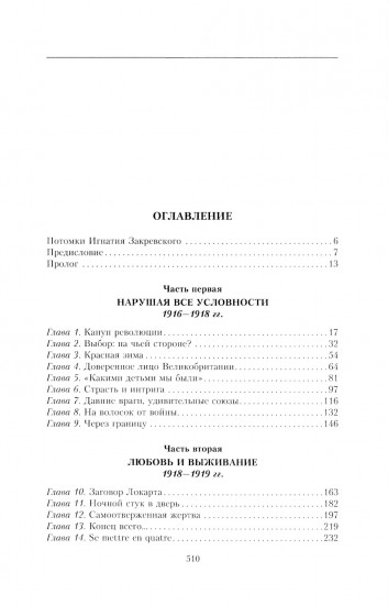 Очень опасная женщина. Из Москвы в Лондон с любовью, ложью и коварством