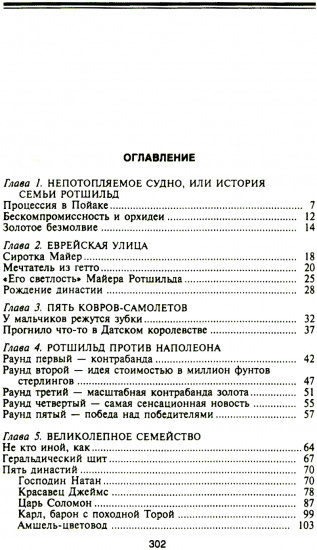 Ротшильды. История династии могущественных финансистов