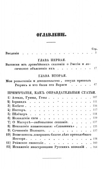 О древнейшей истории северных славян до времен Рюрика: Откуда пришел Рюрик и его варяги