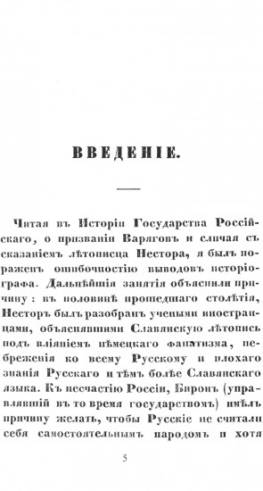 О древнейшей истории северных славян до времен Рюрика: Откуда пришел Рюрик и его варяги