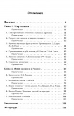 Ароматы и запахи в истории культуры: Знаки и символы - Фото 1