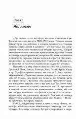 Ароматы и запахи в истории культуры: Знаки и символы - Фото 2