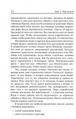 Ароматы и запахи в истории культуры: Знаки и символы - Фото 4
