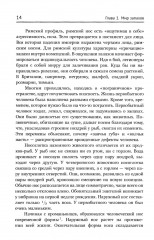 Ароматы и запахи в истории культуры: Знаки и символы - Фото 6