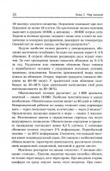 Ароматы и запахи в истории культуры: Знаки и символы - Фото 8