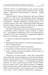 Ароматы и запахи в истории культуры: Знаки и символы - Фото 9