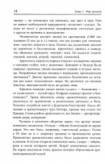 Ароматы и запахи в истории культуры: Знаки и символы - Фото 10