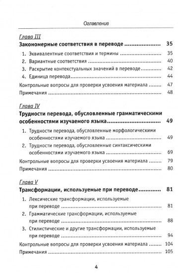 Теория перевода: Перевод в сфере профессиональной коммуникации