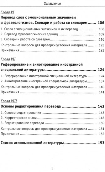 Теория перевода: Перевод в сфере профессиональной коммуникации