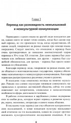 Теория перевода: Перевод в сфере профессиональной коммуникации - Фото 4
