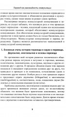 Теория перевода: Перевод в сфере профессиональной коммуникации - Фото 5