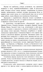 Теория перевода: Перевод в сфере профессиональной коммуникации - Фото 6