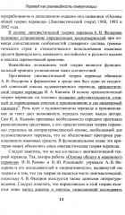 Теория перевода: Перевод в сфере профессиональной коммуникации - Фото 9