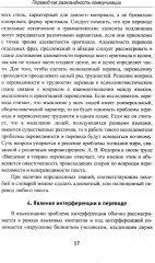 Теория перевода: Перевод в сфере профессиональной коммуникации - Фото 10
