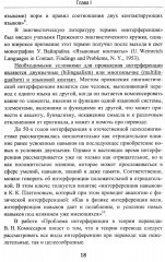 Теория перевода: Перевод в сфере профессиональной коммуникации - Фото 11