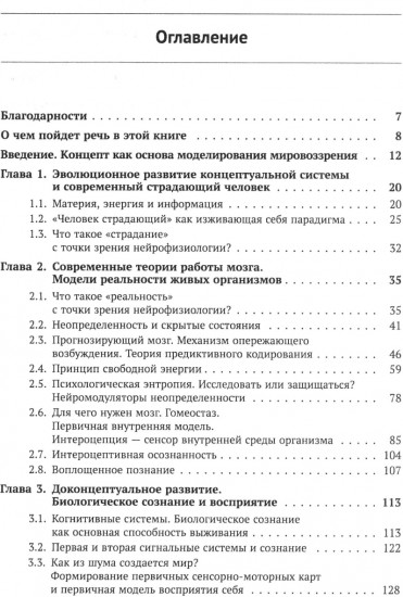 Введение в нейрофизиологию концептуального мышления: Код неопределенности