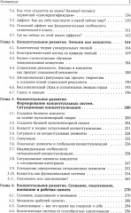 Введение в нейрофизиологию концептуального мышления: Код неопределенности - Фото 2