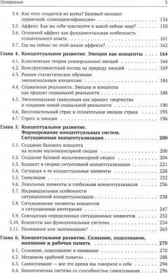 Введение в нейрофизиологию концептуального мышления: Код неопределенности