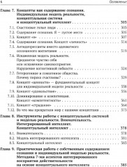 Введение в нейрофизиологию концептуального мышления: Код неопределенности - Фото 3