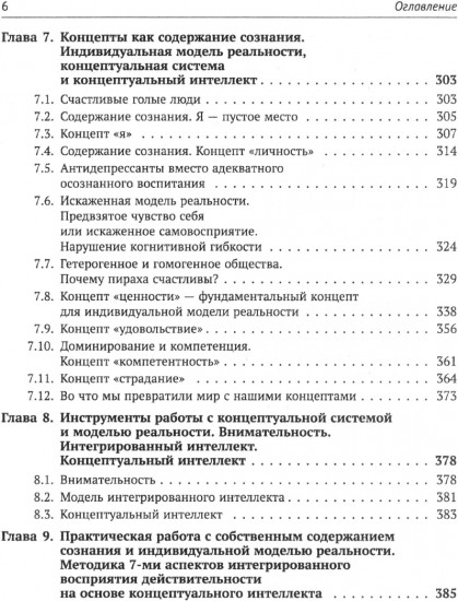 Введение в нейрофизиологию концептуального мышления: Код неопределенности