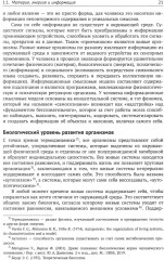 Введение в нейрофизиологию концептуального мышления: Код неопределенности - Фото 5