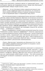 Введение в нейрофизиологию концептуального мышления: Код неопределенности - Фото 6