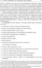 Введение в нейрофизиологию концептуального мышления: Код неопределенности - Фото 9