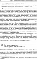 Введение в нейрофизиологию концептуального мышления: Код неопределенности - Фото 10