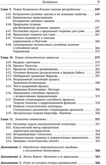 Курс теории вероятностей