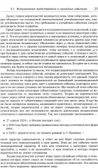 Курс теории вероятностей - Фото 8
