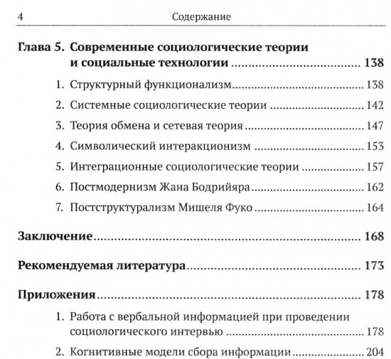Технологии манипуляций массами: реклама, маркетинг, PR, GR (когнитивный подход)