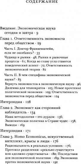 Винтики и чудовища: какая она, эконмическая наука, и чем она должна стать
