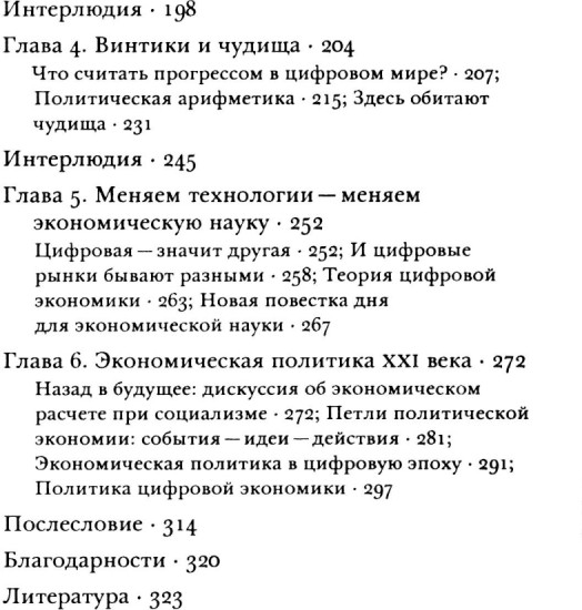 Винтики и чудовища: какая она, эконмическая наука, и чем она должна стать