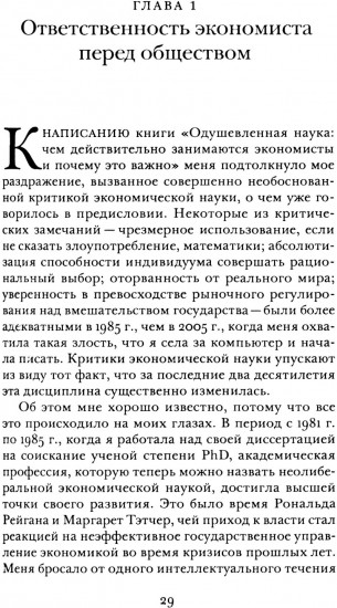 Винтики и чудовища: какая она, эконмическая наука, и чем она должна стать