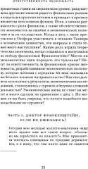Винтики и чудовища: какая она, эконмическая наука, и чем она должна стать - Фото 7