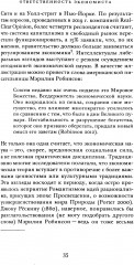 Винтики и чудовища: какая она, эконмическая наука, и чем она должна стать - Фото 9