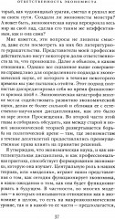 Винтики и чудовища: какая она, эконмическая наука, и чем она должна стать - Фото 11
