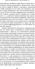 Винтики и чудовища: какая она, эконмическая наука, и чем она должна стать - Фото 13