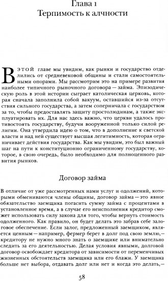 Третья опора: как рынки и государство пренебрегают сообществом