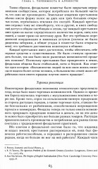 Третья опора: как рынки и государство пренебрегают сообществом - Фото 9